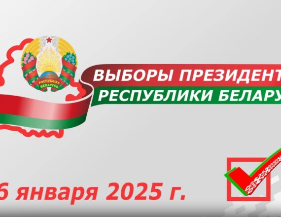 Выборы Президента – 2025