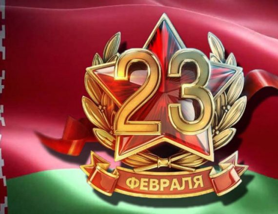 Поздравление Министра промышленности А.Е. Кузнецова с Днем защитника Отечества и Вооруженных сил Республики Беларусь!